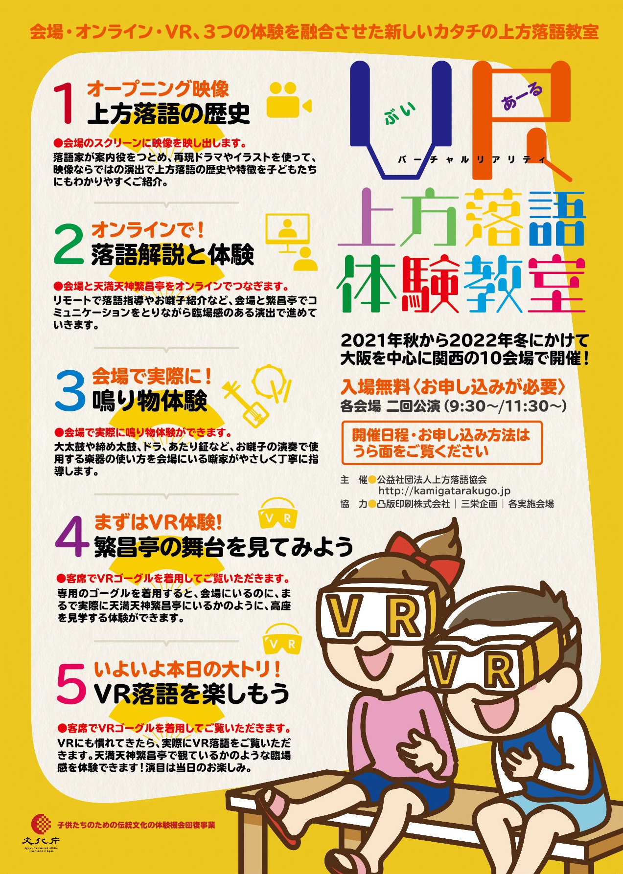 21-11-3 vr-rakugo-ol | 上方落語協会