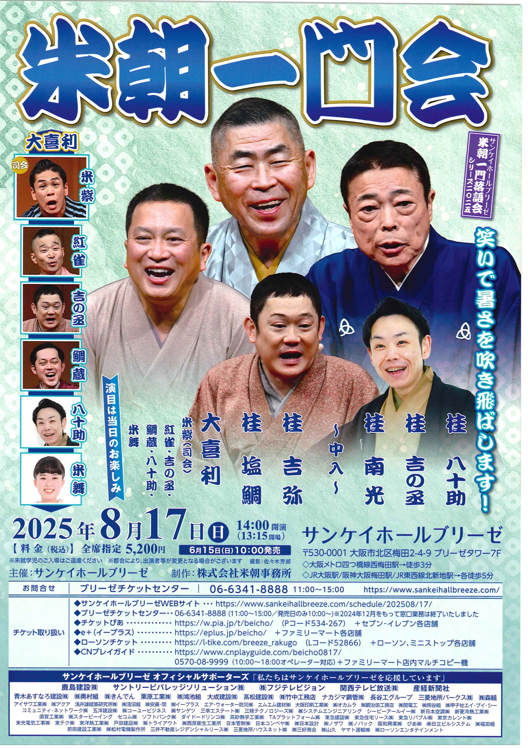 落語会　チケット 来月開催《拡散希望》 ～よこはま落語会【はまらくご】～ □柳家